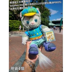 (出清) 香港迪士尼樂園限定 Gelatoni 2022春日造型25公分SS號玩偶 (BP0025)